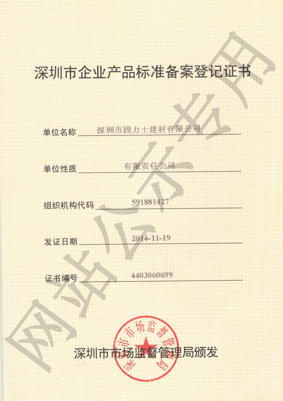 辽阳企业产品标准登记证书